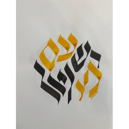 Commander votre mishpate personnelle, Votre prénom en lettres Hébraïques calligraphiée par JTaîeb.